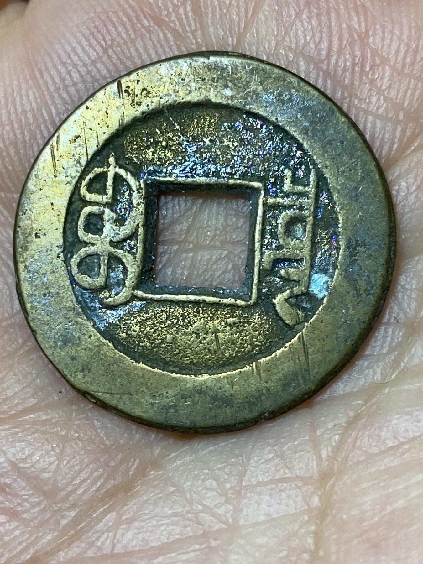 2026年第三十场(总第一百九十九场）英国一线回流散币特拍第二场(免佣金) 嘉庆通宝，直径22.8mm，重3.35克