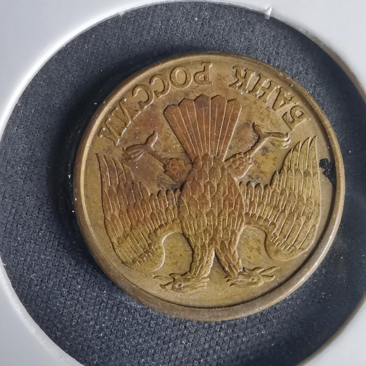 沼泽如烟--第1001场 俄罗斯1992年1卢布