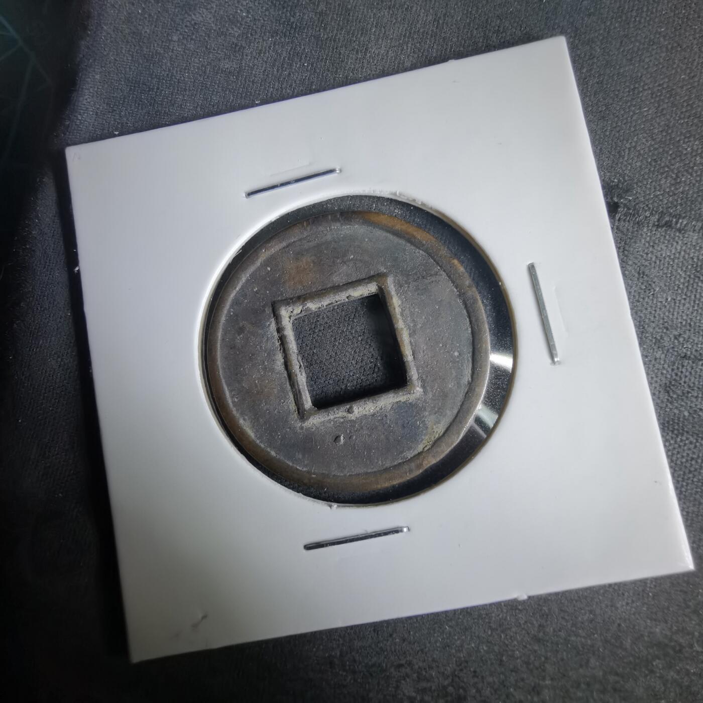 沼泽如烟--第1001场 五铢