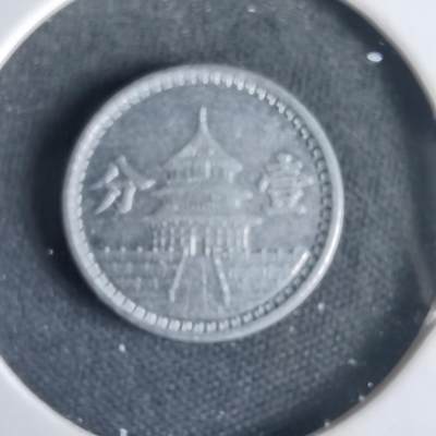 沼泽如烟--第1001场 - 民国三十一年联合准备银行一分