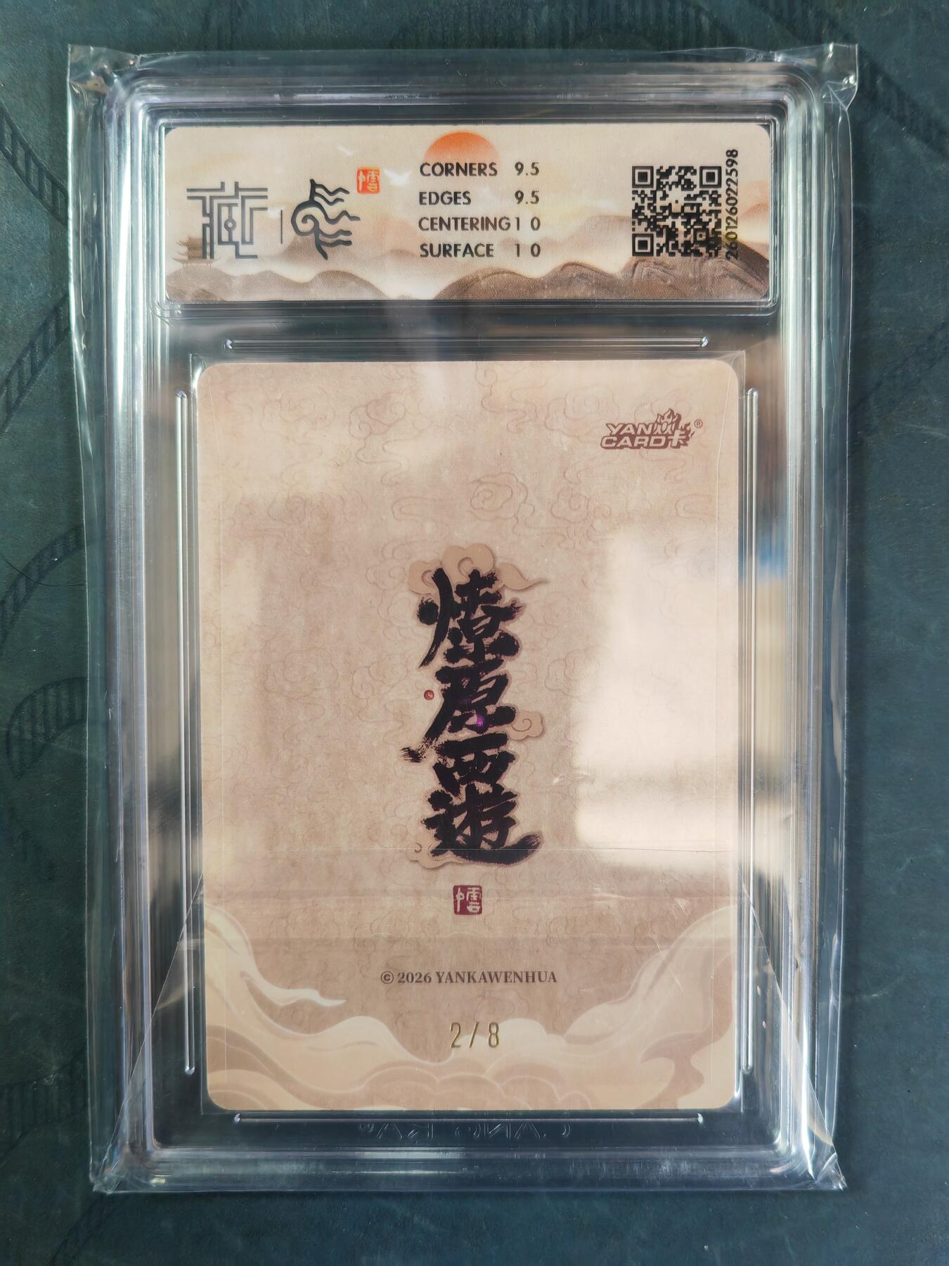 阳大大卡牌拍卖第101期（持续收拍品，周六晚上九点截拍，进群福利早知道） 【亲签浮雕折光】焱卡文化 燎原西游 李云中 顺风耳 2/8