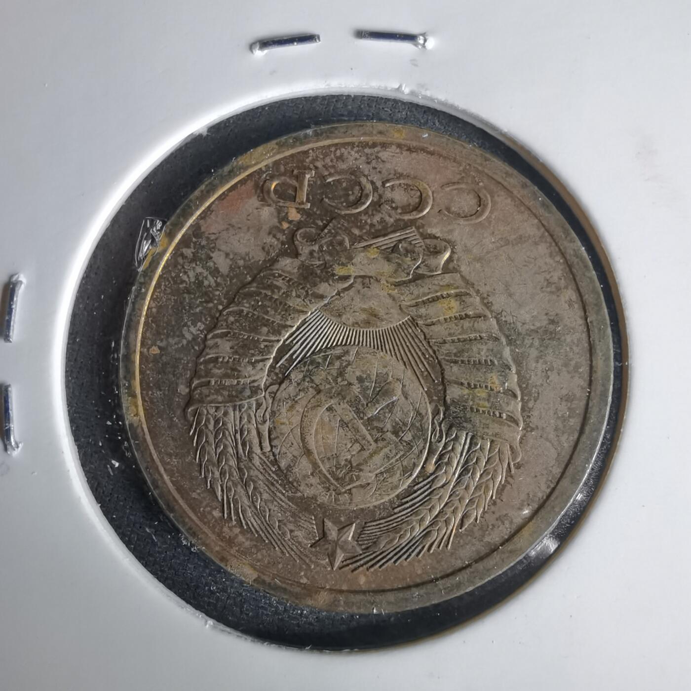 沼泽如烟--第1001场 苏联1978年5戈比