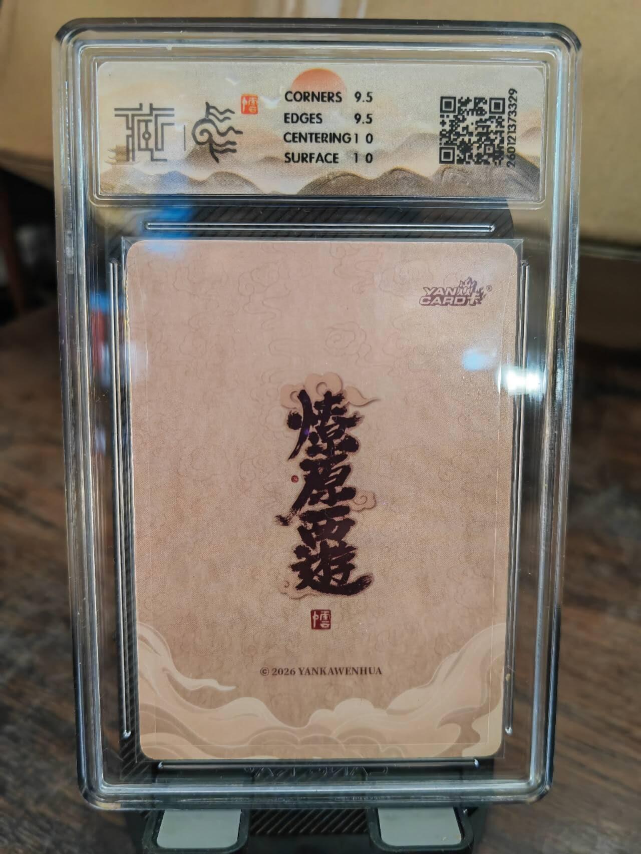 阳大大卡牌拍卖第101期（持续收拍品，周六晚上九点截拍，进群福利早知道） 【10分折光】焱卡文化 燎原西游 李云中 蜘蛛精 329