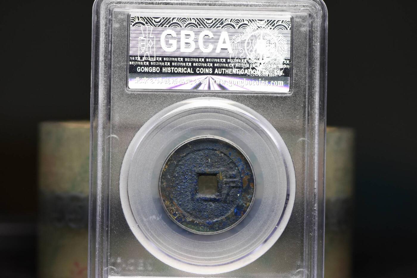 顺治通宝背右户GB80老盒低评爆蓝