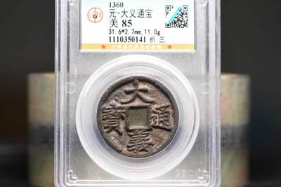 大义通宝GB85 - 大义通宝GB85