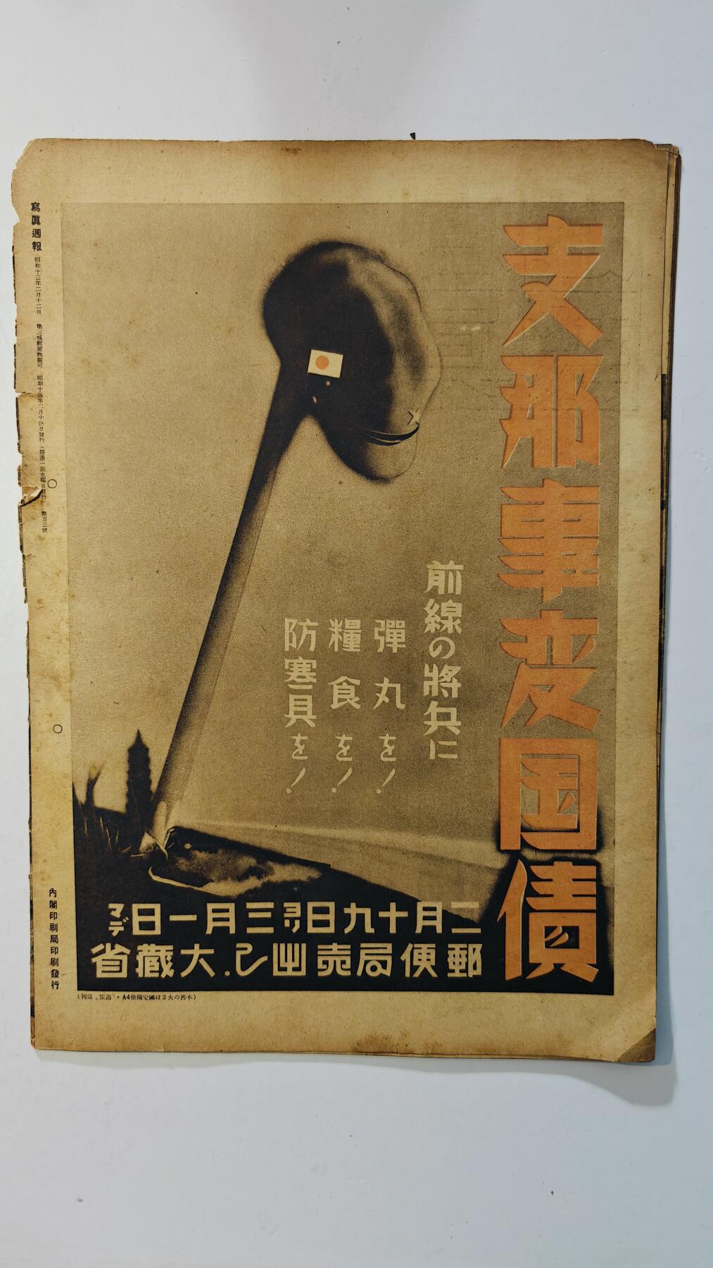 东亚勋章徽章主题拍卖8（120件） 日本内阁情报编辑部发行 写真周报（杭州日中佛教会 新春占领钱塘江 西湖的美丽 军人伤咦会的美好  广东日语学校运动会 空战 航空局的发展）