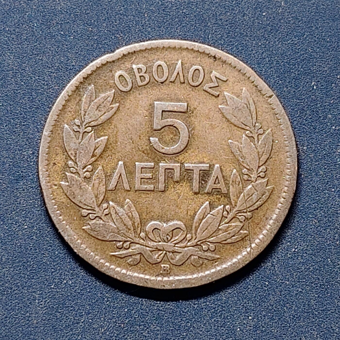 【全场包邮】纯粹捡漏拍504场-更新中 希腊王国1870年5雷普塔铜币