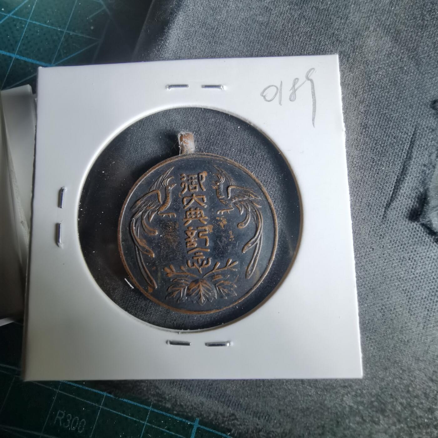 沼泽如烟--第1001场 大典纪念章