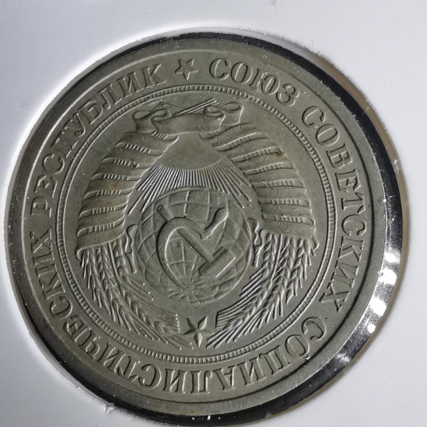 沼泽如烟--第1001场 苏联1964年1卢布