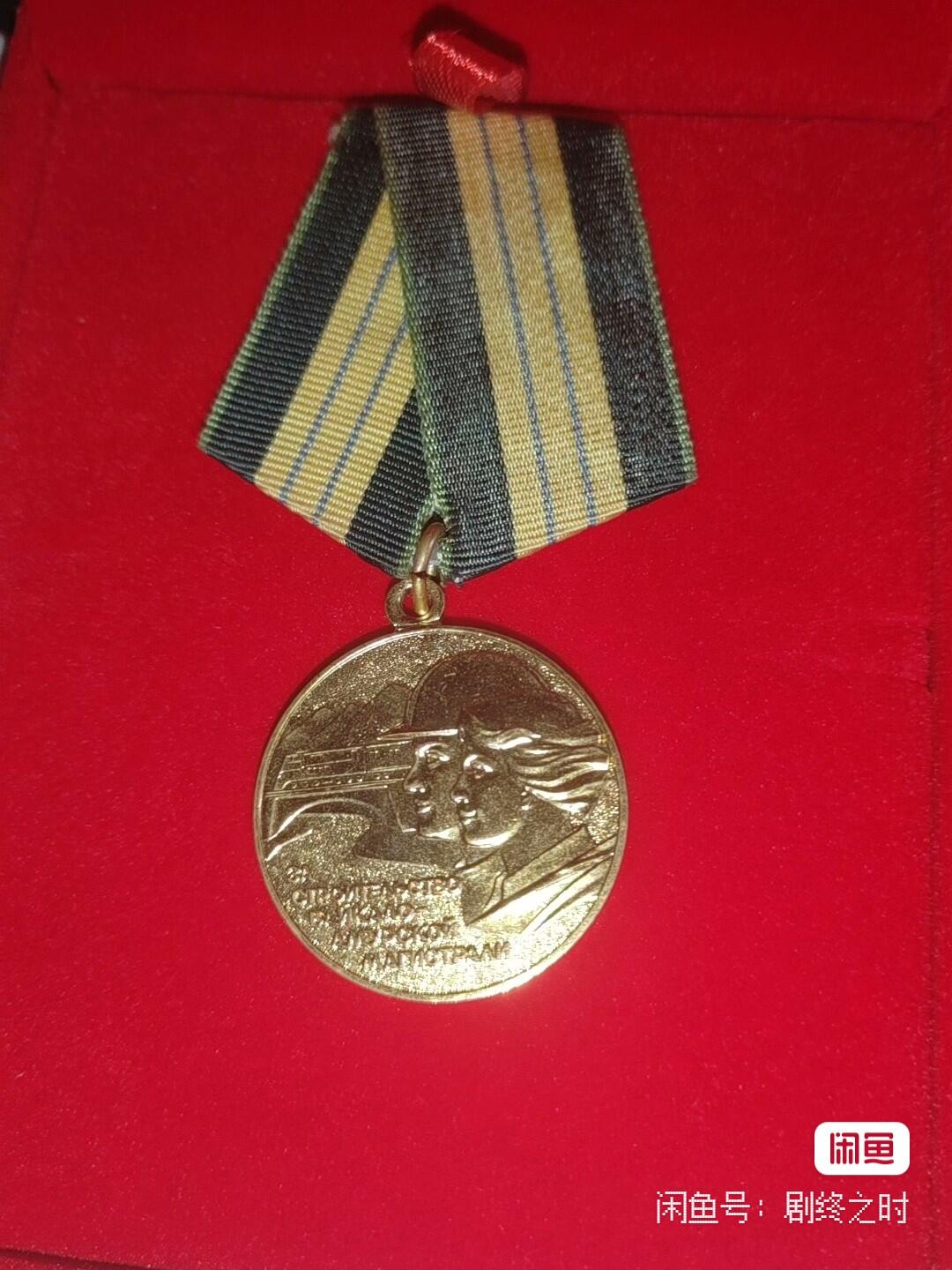 苏联劳动勋章套