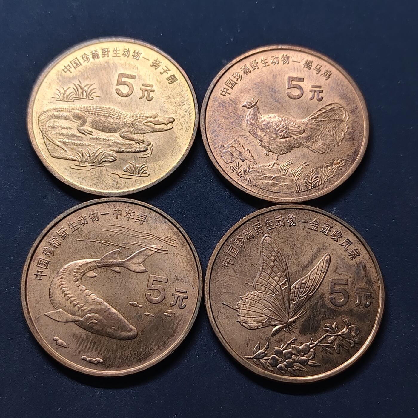 【全场包邮】纯粹捡漏拍504场-更新中 中国1998-1999年5元中国珍稀野生动物纪念币4枚一组