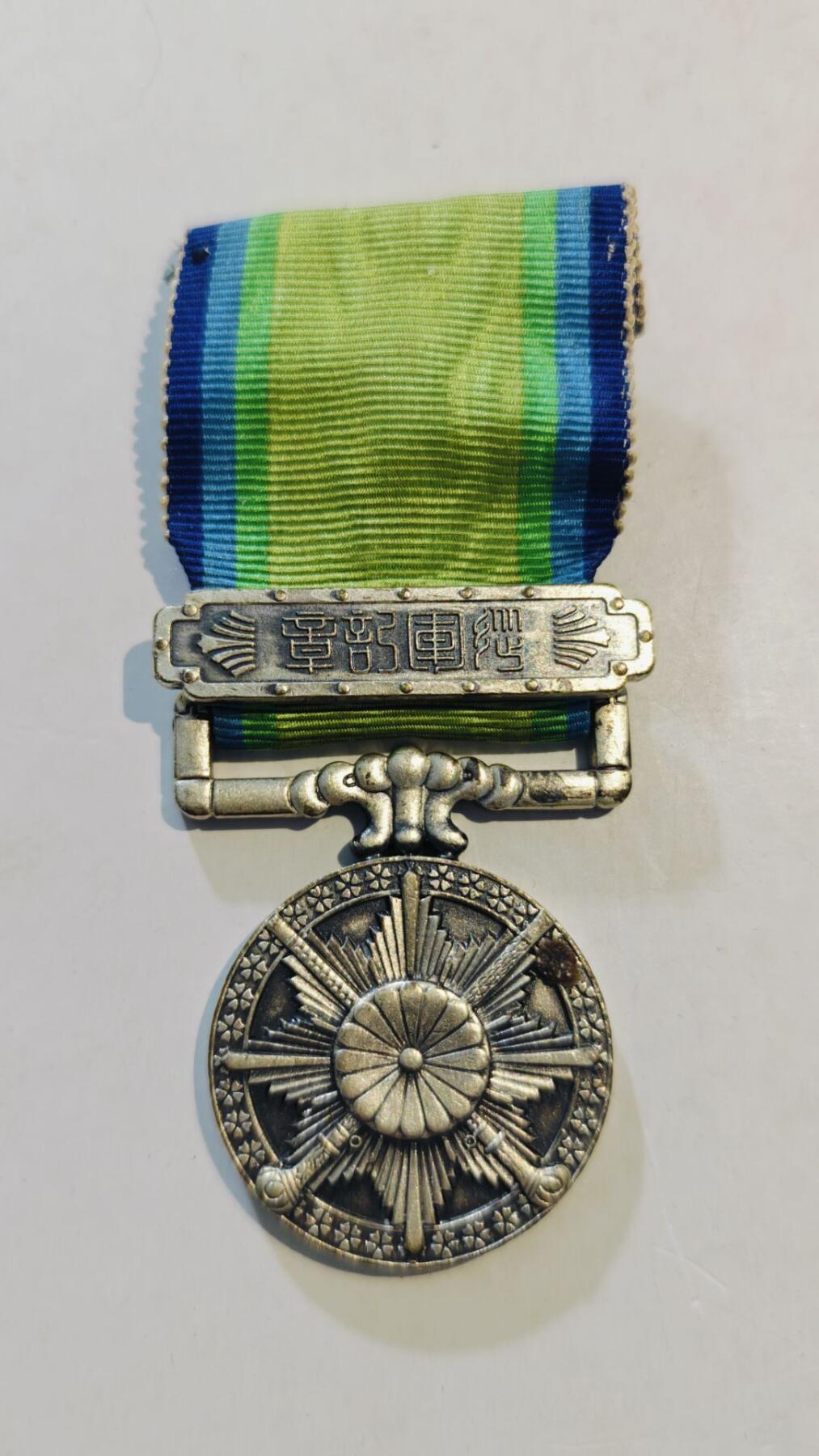 东亚勋章徽章主题拍卖8（120件） 大东亚战争从军记章（勿忘国耻）