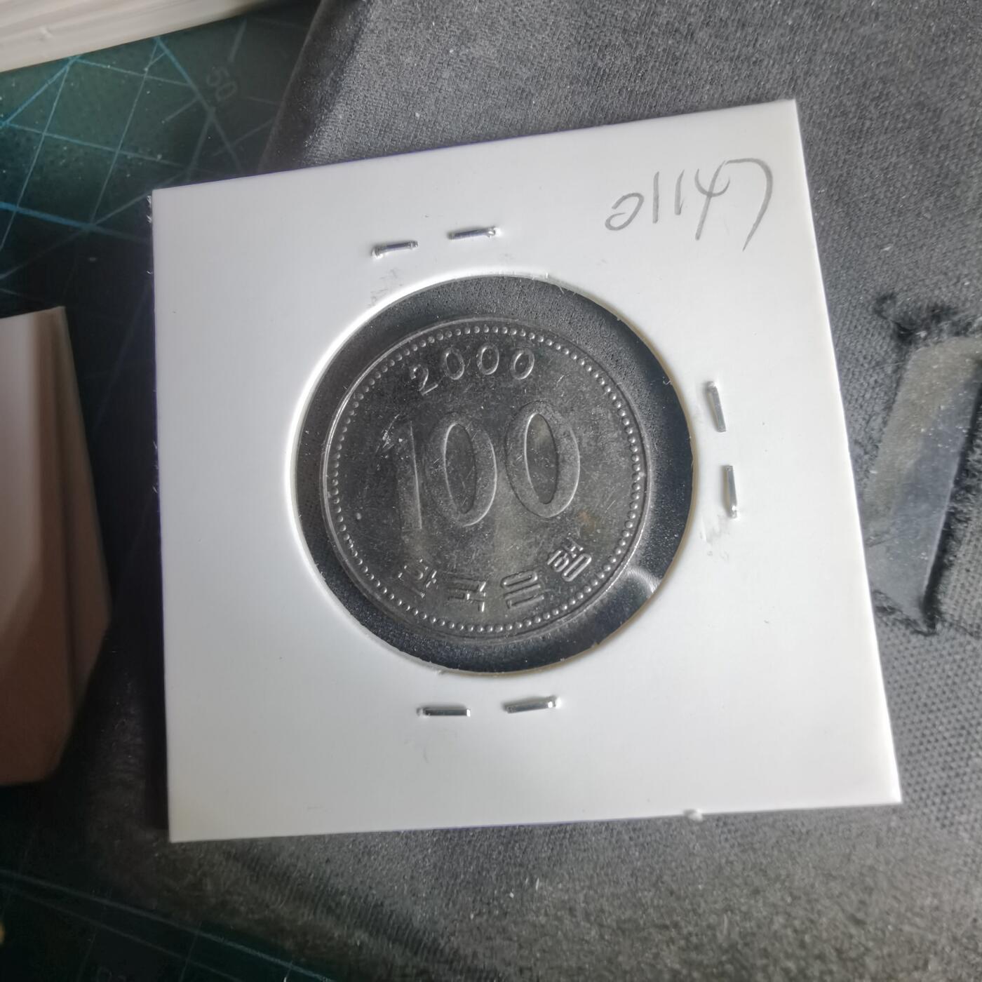 沼泽如烟--第1001场 韩国2000年百円