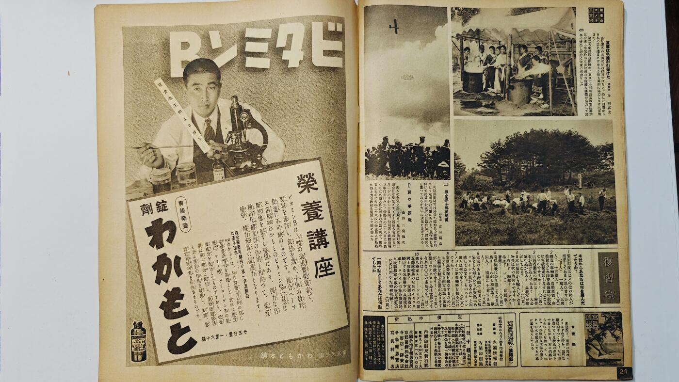 东亚勋章徽章主题拍卖8（120件） 日本内阁情报编辑部发行 写真周报（南方共荣圈的建立  南亚开扩 战火纷飞的欧洲 山西特务机关文章抹黑八路军与美化日本人）