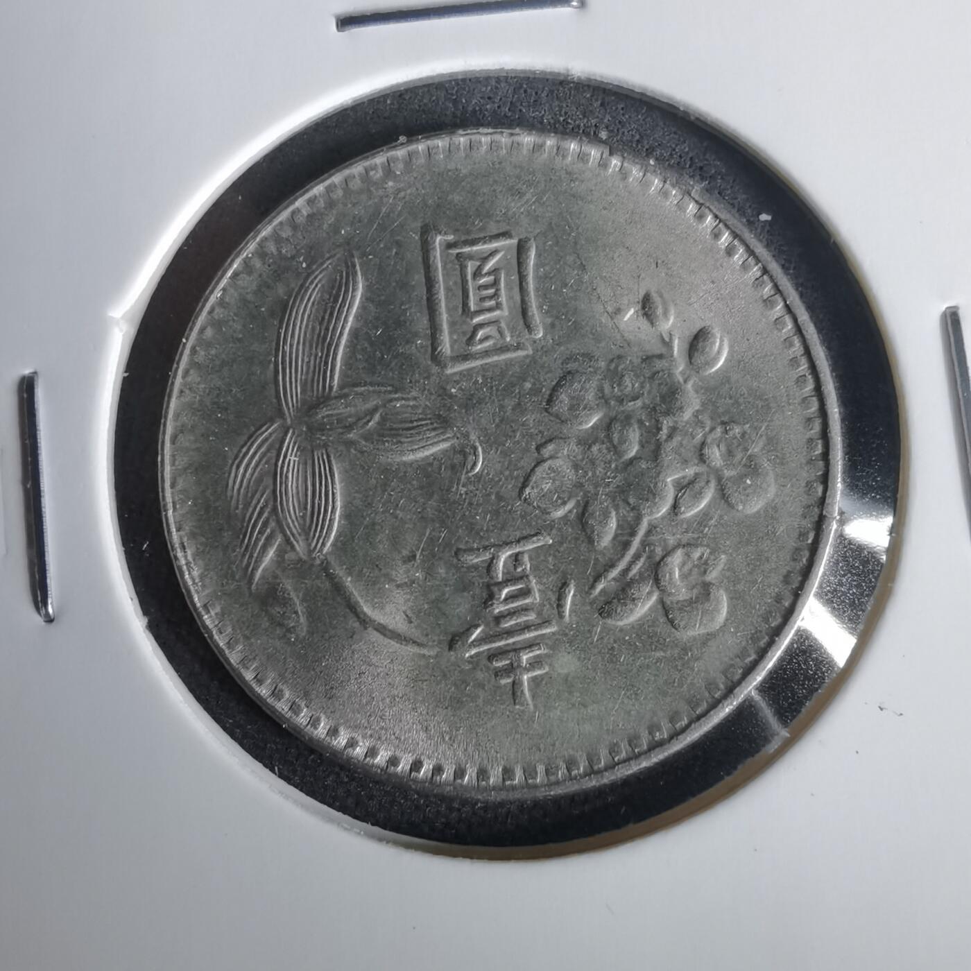 沼泽如烟--第1001场 民国六十五年一元