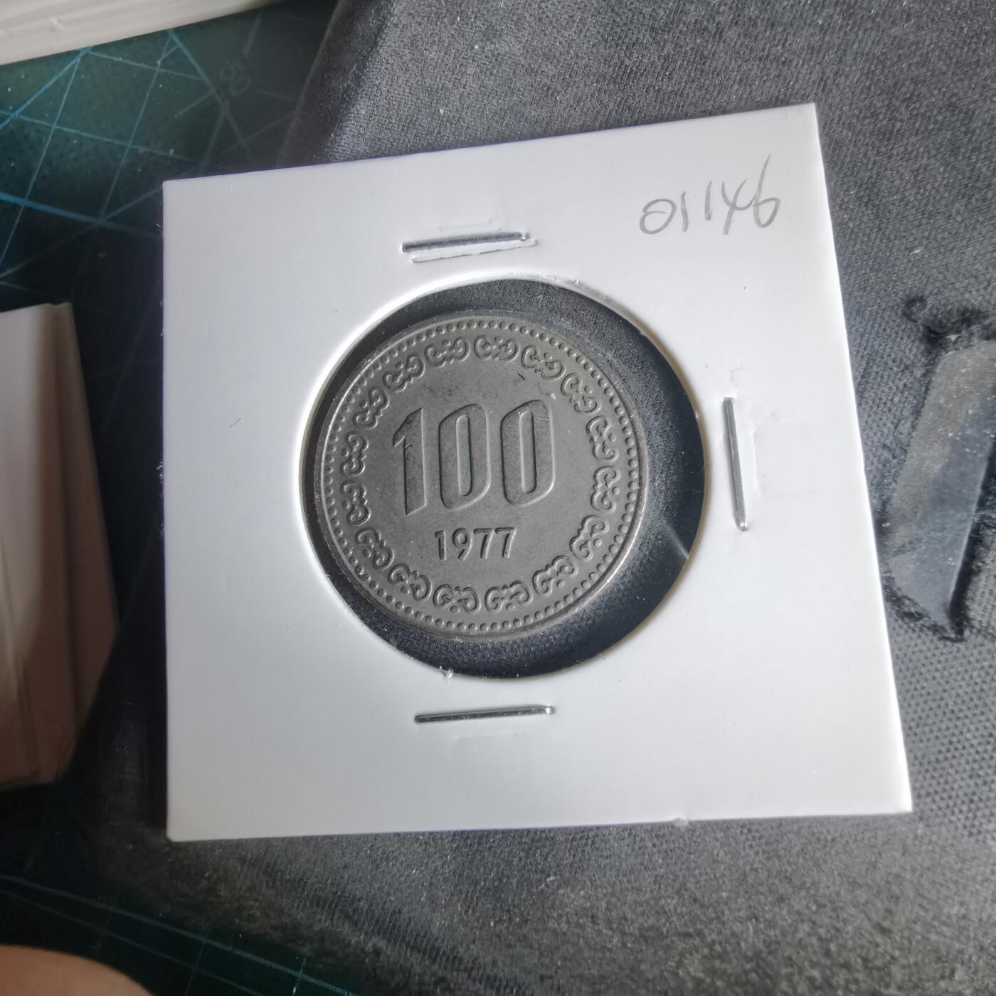 沼泽如烟--第1001场 韩国1977年百円