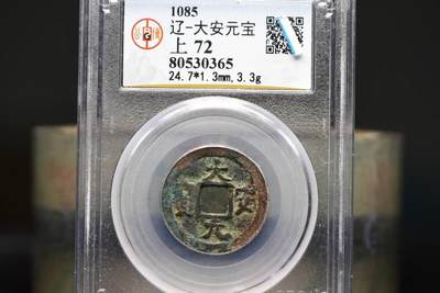 大安元宝GB72老盒低评 - 大安元宝GB72老盒低评