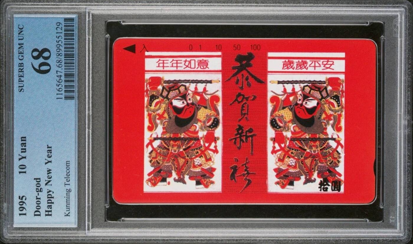 【琪哥网】评级磁卡综合场(129） 【PCGS68】云南红门神