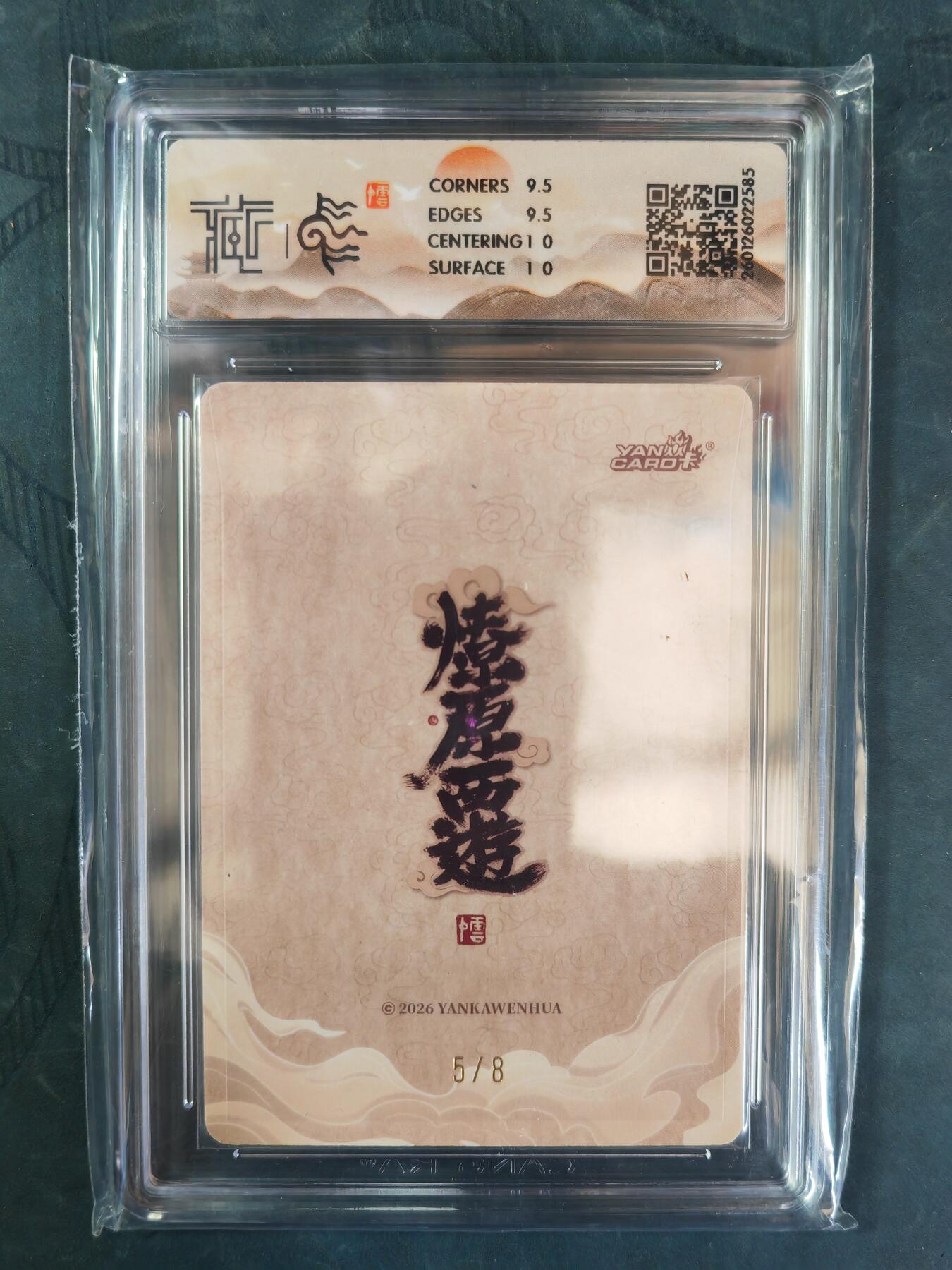 阳大大卡牌拍卖第101期（持续收拍品，周六晚上九点截拍，进群福利早知道） 【亲签浮雕折光】焱卡文化 燎原西游 李云中 南极长生大帝 5/8