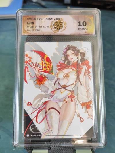 阳大大卡牌拍卖第101期（持续收拍品，周六晚上九点截拍，进群福利早知道） - 【10P限编】焱卡文化 Art系列 毒瘤 白绸 115/199