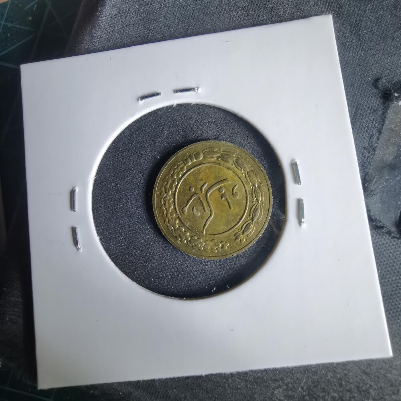 沼泽如烟--第1001场 伊朗代币