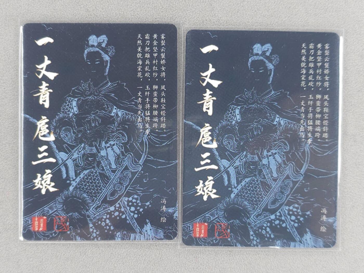 买就送PR！！龙虎卡牌-七六场（满200元包邮，无佣金，每周六结拍，欢迎送拍） 彩闪+普卡 百里 冯涛-马上三娘