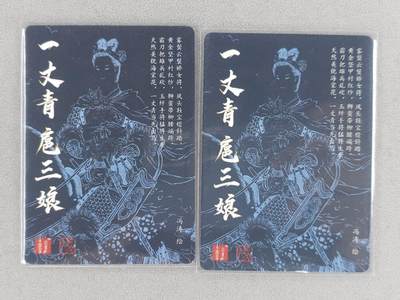 买就送独家PR！！龙虎卡牌-七六场（满200元包邮，无佣金，每周六结拍，欢迎送拍） 彩闪+普卡 百里 冯涛-马上三娘