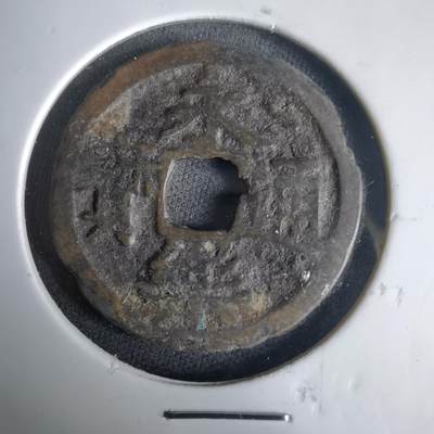 沼泽如烟--第1001场 - 永乐通宝