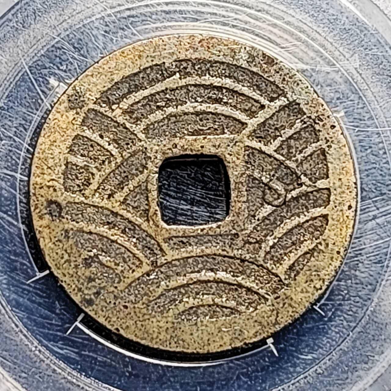 泉币菌-第193场- 新年快乐 新年第一场 本场拍品多 请提前出价