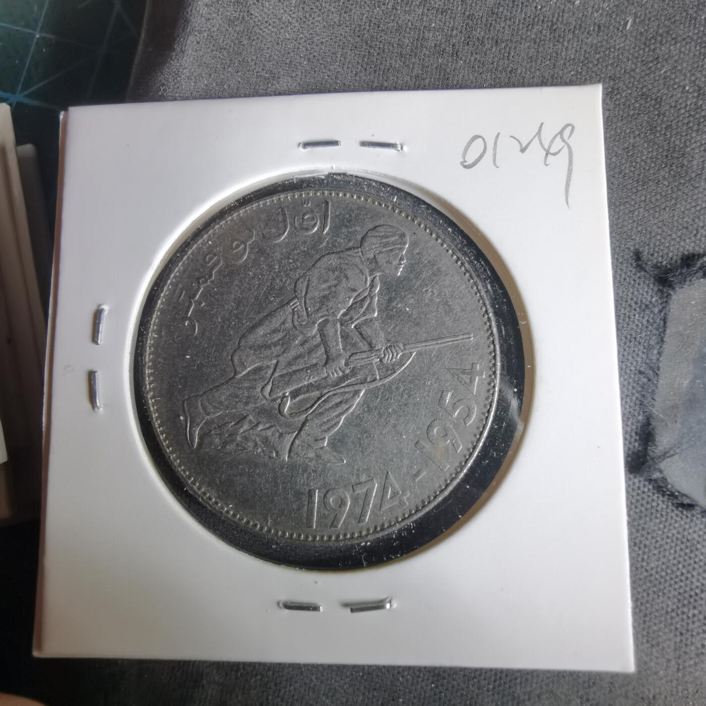 沼泽如烟--第1001场 阿尔及利亚1974年5第纳尔