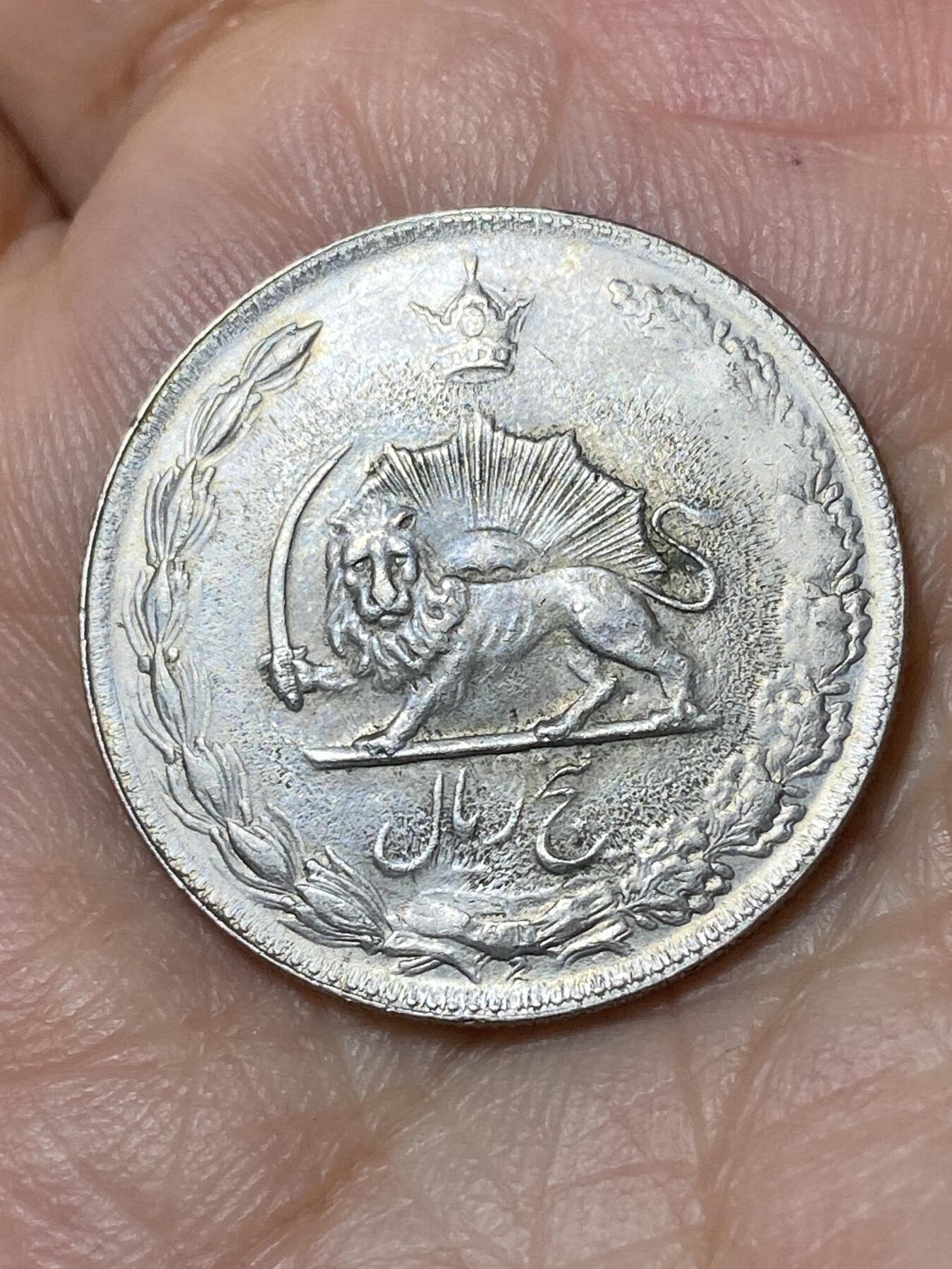 2026年第三十场(总第一百九十九场）英国一线回流散币特拍第二场(免佣金) 伊朗1976年5里亚尔(巴列维执政50周年纪念币)