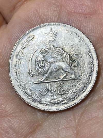 2026年第三十场(总第一百九十九场）英国一线回流散币新春特拍第二场(免佣金) - 伊朗1976年5里亚尔(巴列维执政50周年纪念币)