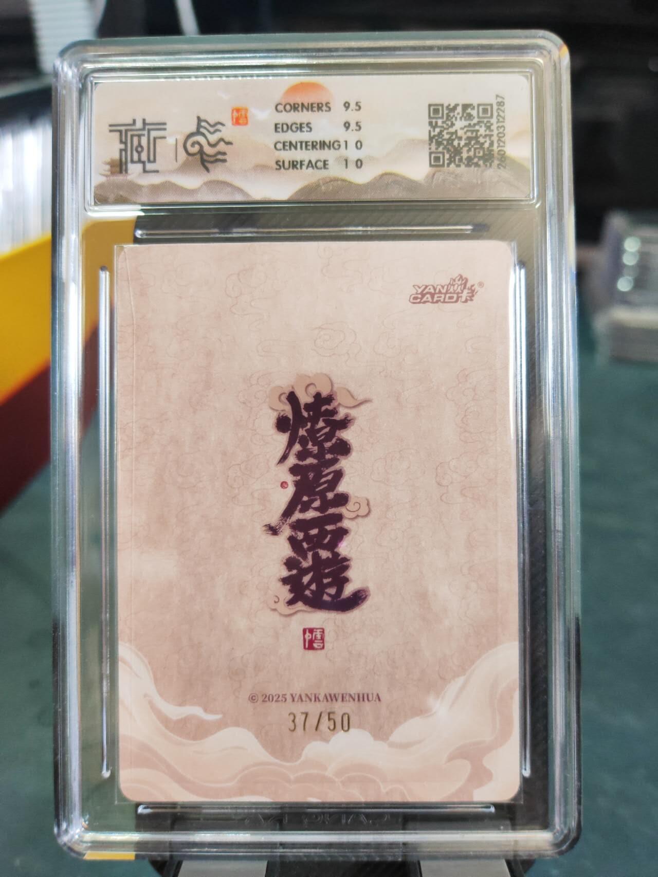 阳大大卡牌拍卖第101期（持续收拍品，周六晚上九点截拍，进群福利早知道） 【10分浮雕折光】焱卡文化 燎原西游 李云中 后土娘娘 37/50