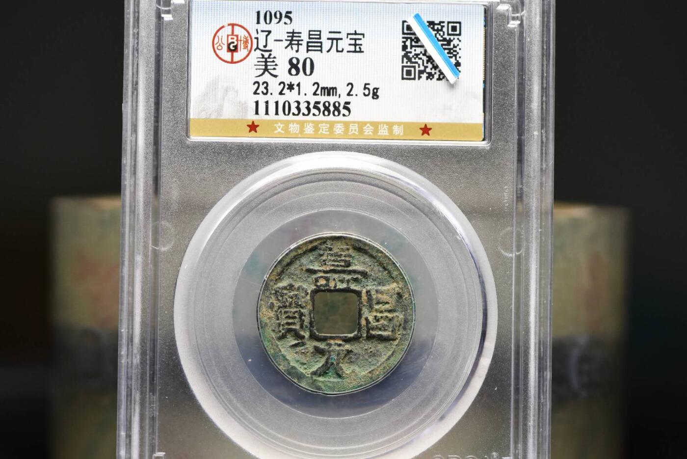 寿昌元宝GB80老盒低评