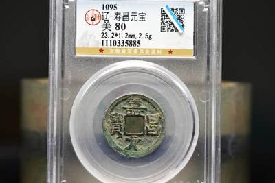 寿昌元宝GB80老盒低评 - 寿昌元宝GB80老盒低评