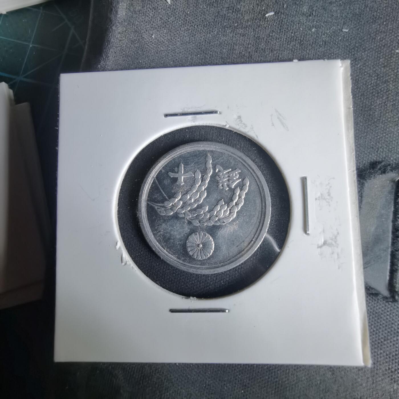 沼泽如烟--第1001场 昭和二十一年十钱