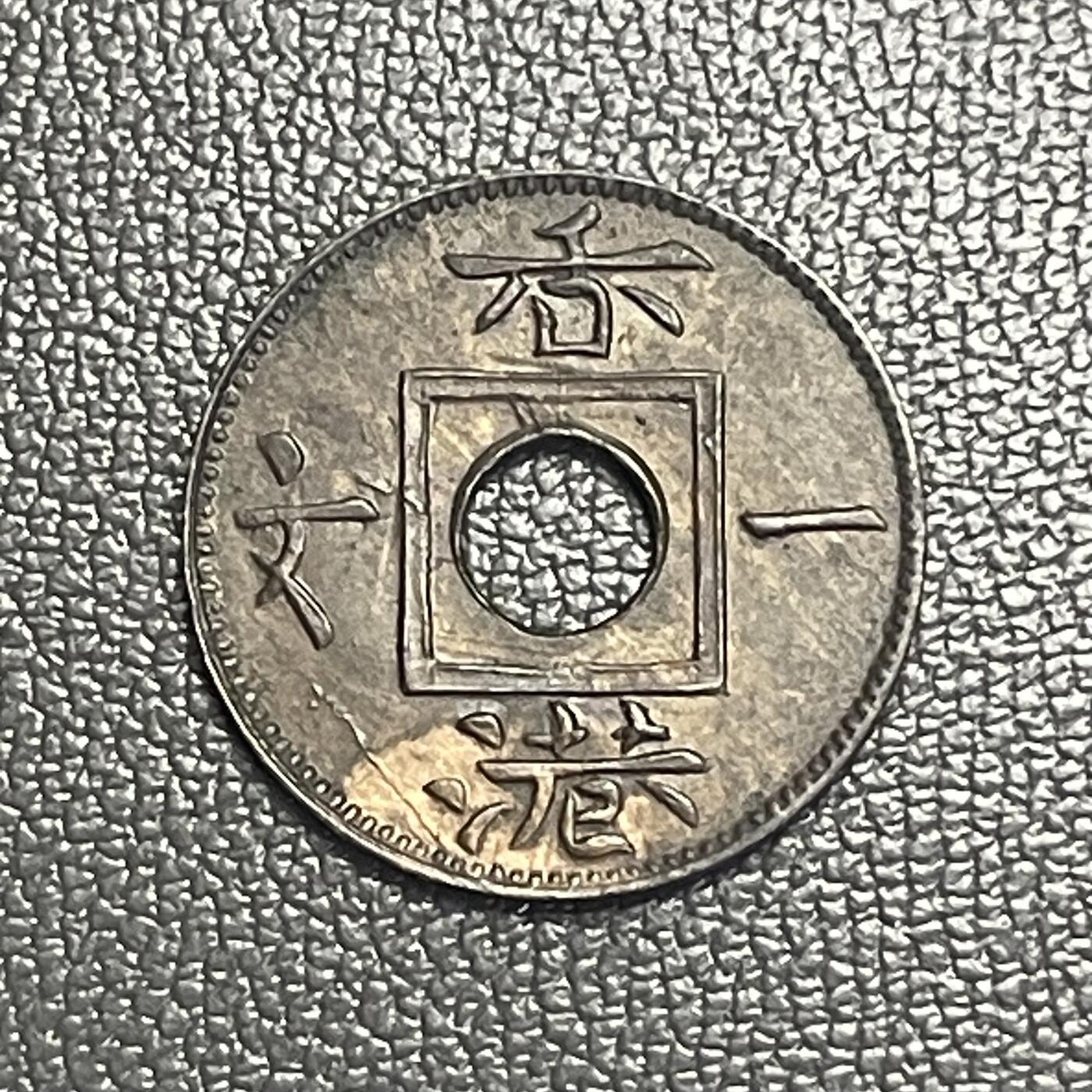 回流0218 新春快乐，马年大吉！ 极少见！香港1863年香港一文铜币 开埠第一币 保真