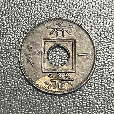 回流0218 新春快乐，马年大吉！ - 极少见！香港1863年香港一文铜币 开埠第一币 保真