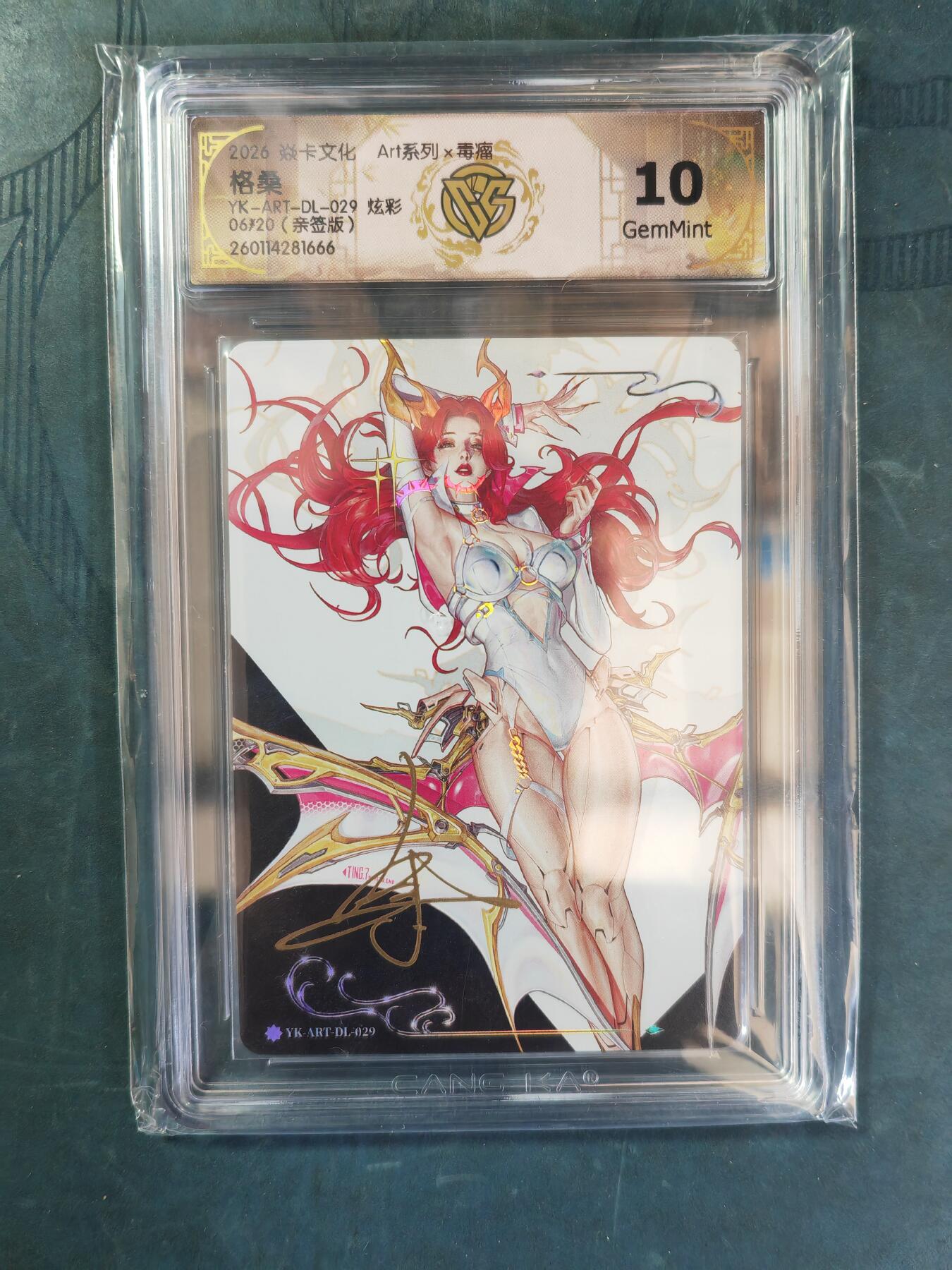 阳大大卡牌拍卖第101期（持续收拍品，周六晚上九点截拍，进群福利早知道） 【亲签】焱卡文化 Art系列 毒瘤 格桑 炫彩 06/20