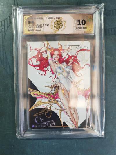 阳大大卡牌拍卖第101期（持续收拍品，周五晚上九点截拍，进群福利早知道） - 【亲签】焱卡文化 Art系列 毒瘤 格桑 炫彩 06/20