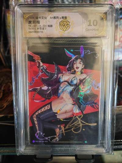 阳大大卡牌拍卖第101期（持续收拍品，周六晚上九点截拍，进群福利早知道） - 【亲签】焱卡文化 Art系列 毒瘤 虎刺梅 炫彩 15/20