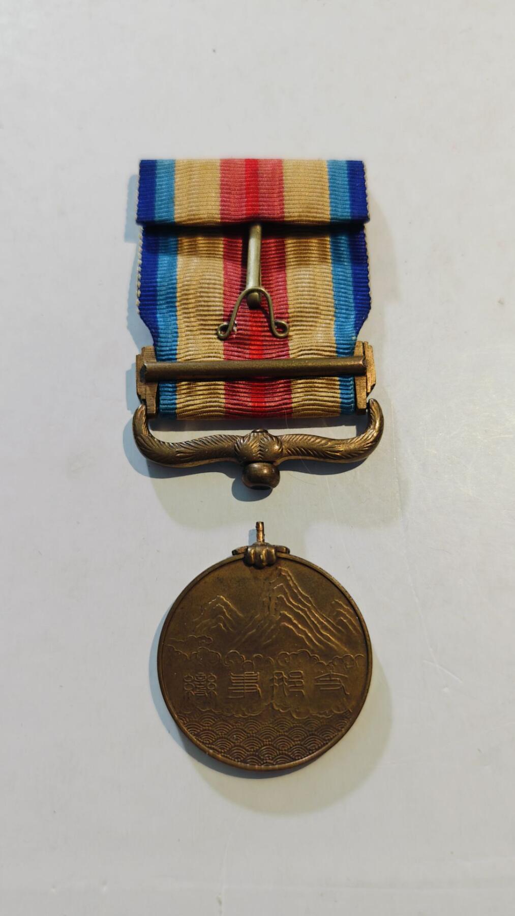 东亚勋章徽章主题拍卖8（120件） 七七事变从军记章 