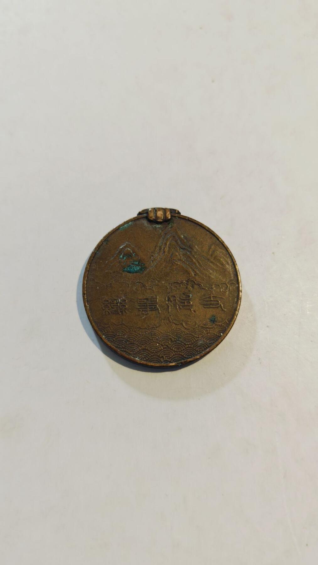 东亚勋章徽章主题拍卖8（120件） 七七事变从军记章章头