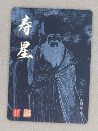 买就送独家PR！！龙虎卡牌-七六场（满200元包邮，无佣金，每周六结拍，欢迎送拍） 粗闪 百里 王涌喆-寿星