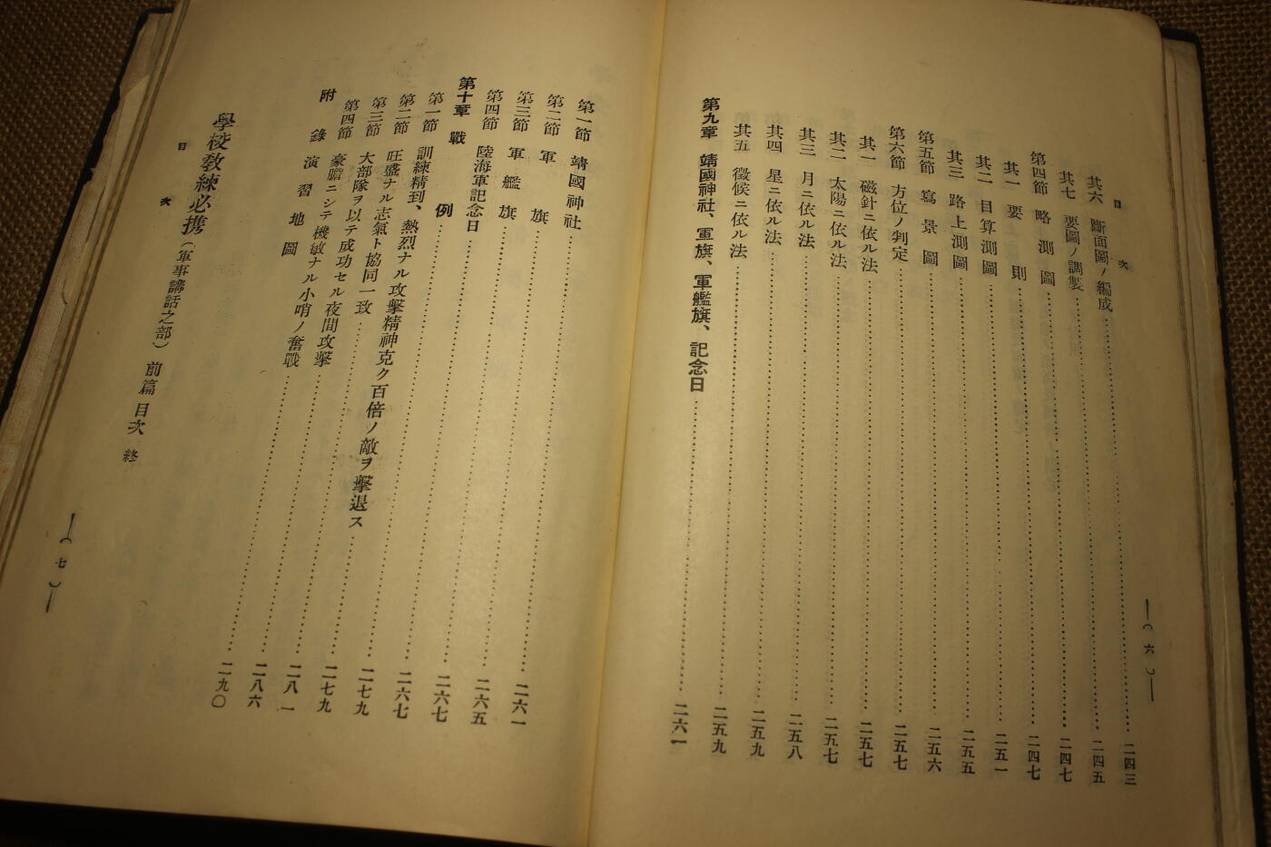 2026.2.22日系拍卖 日军军事教材《学校教练必携》前篇，早期16K大小的大开本，年代久远纸张略有痕迹，保存完好无缺损