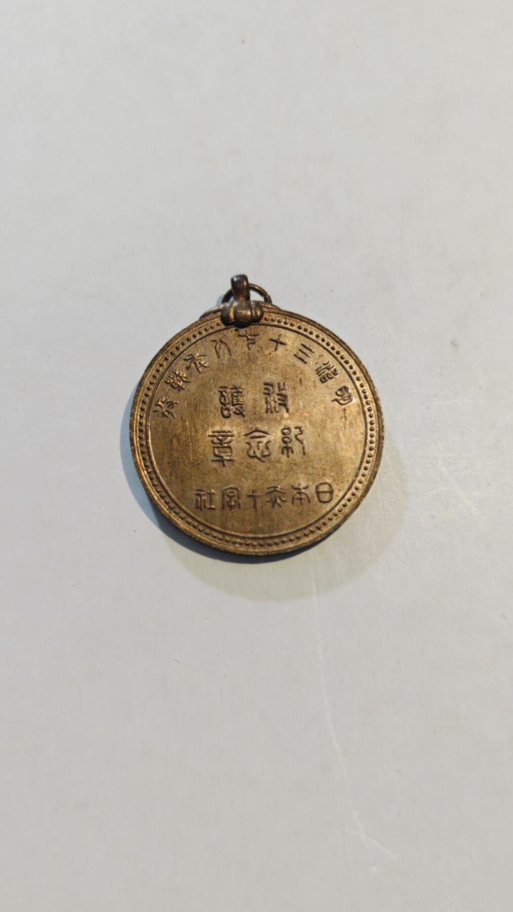 东亚勋章徽章主题拍卖8（120件）