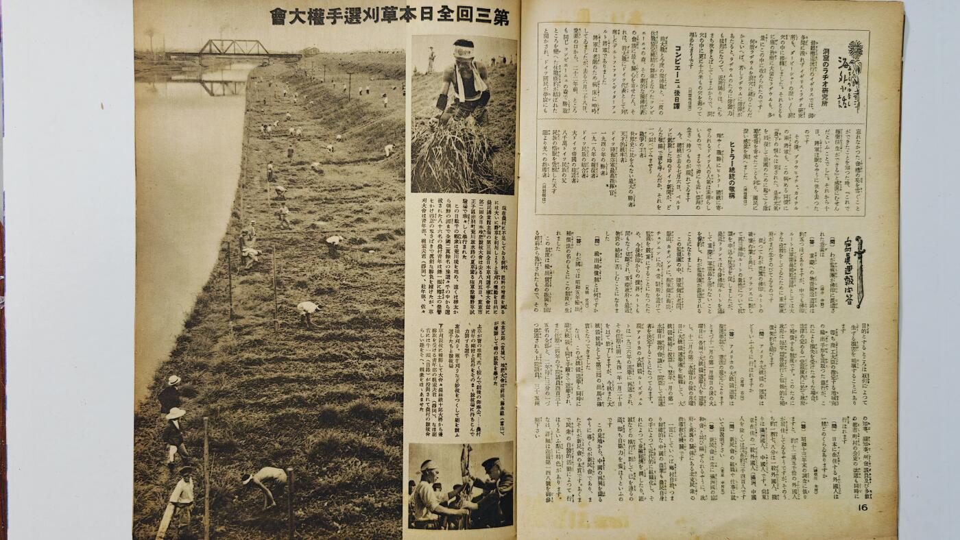 东亚勋章徽章主题拍卖8（120件） 日本内阁情报编辑部发行 写真周报（南方共荣圈的建立  南亚开扩 战火纷飞的欧洲 山西特务机关文章抹黑八路军与美化日本人）