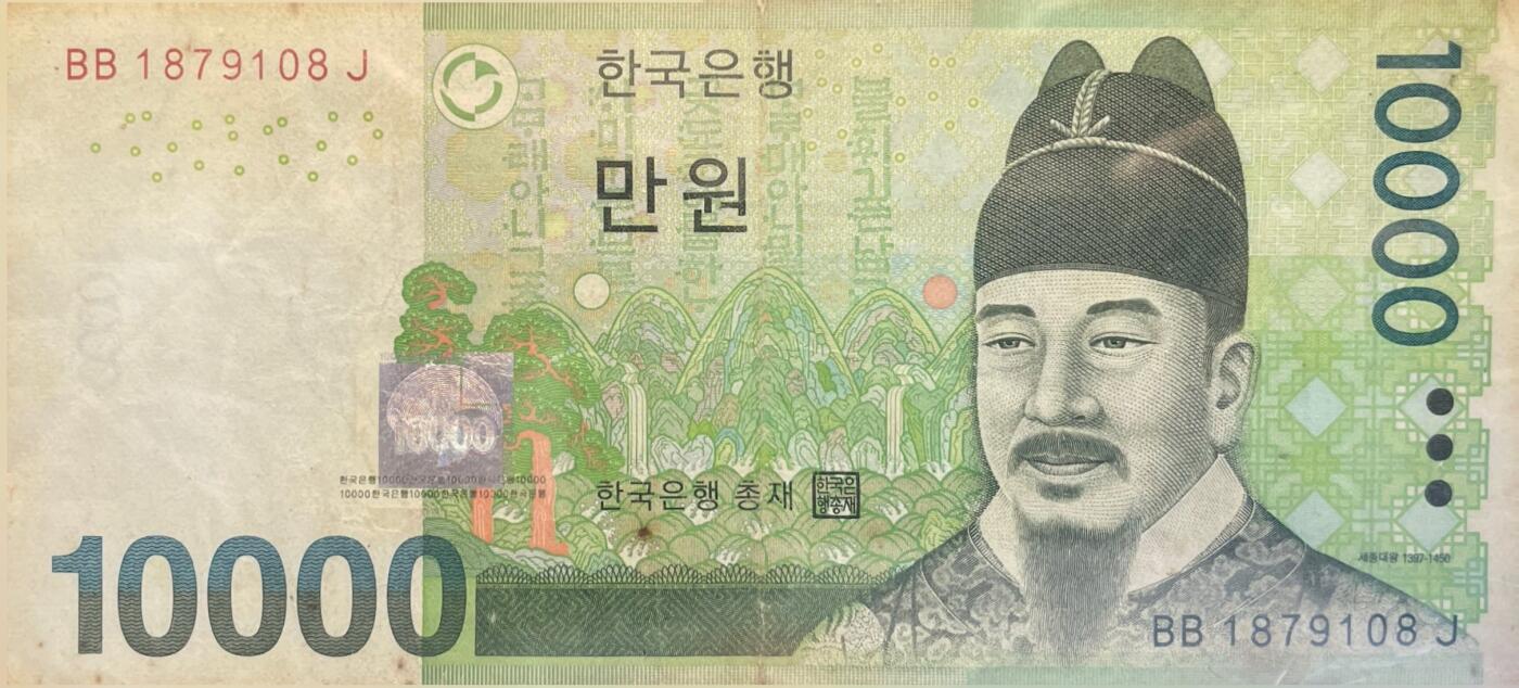回流0218 新春快乐，马年大吉！ 韩国银行10000韩元（¥54元）纸币 朝鲜王朝世宗大王