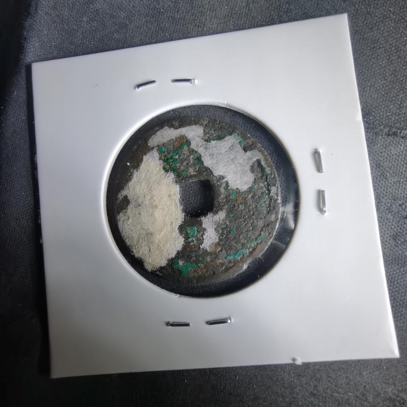 沼泽如烟--第1001场 宣德通宝