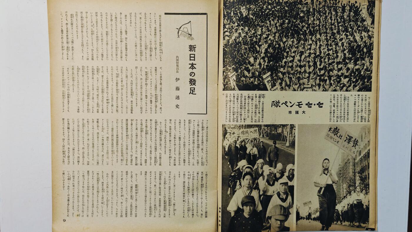 东亚勋章徽章主题拍卖8（120件） 日本内阁情报编辑部发行 写真周报（德国防空 看舰娘 兴亚训练 轴心国同盟条约签订与新体质运动后的新日本发展）